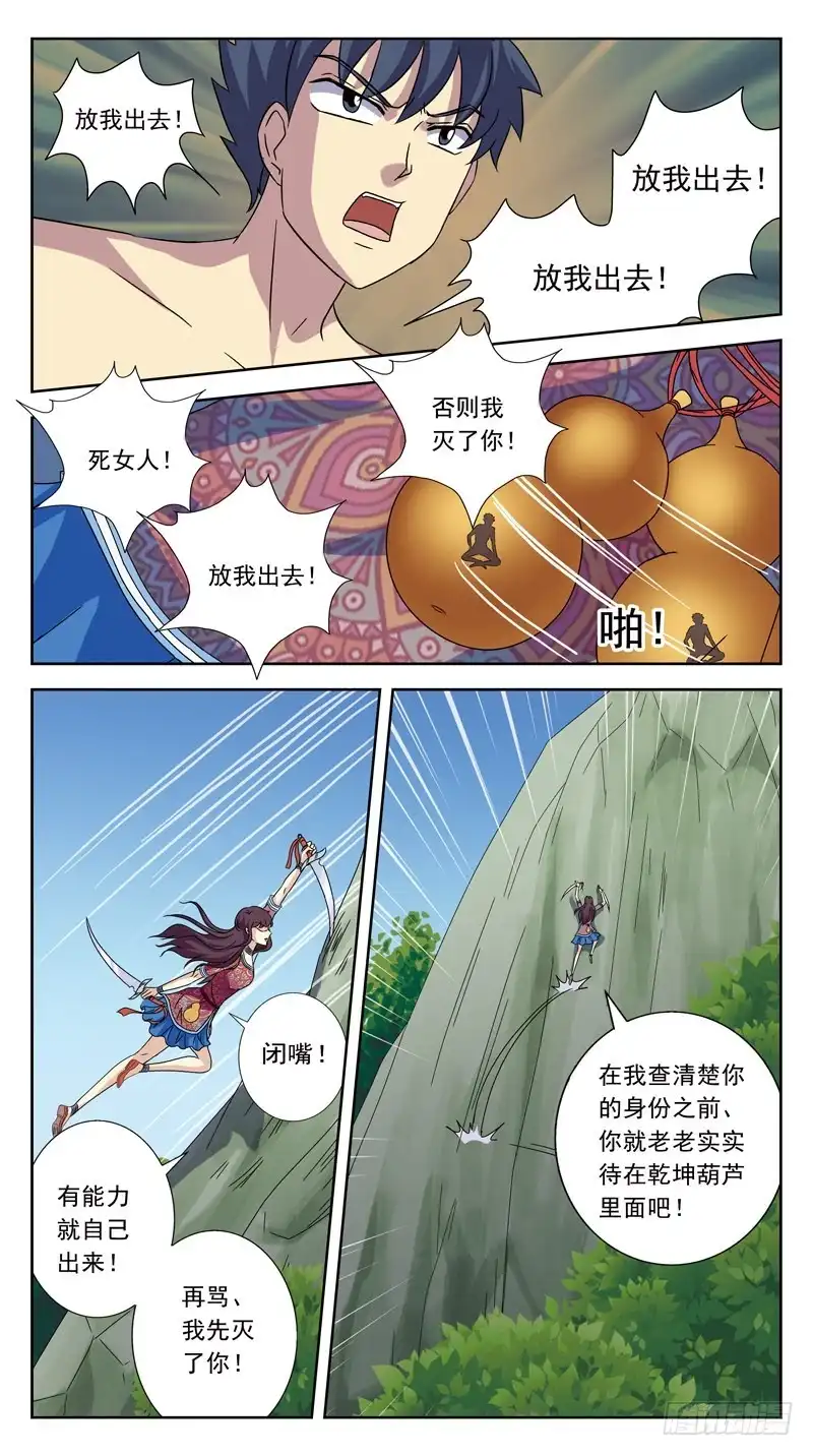 《猎魂师》198话-巫医白茶 第3页