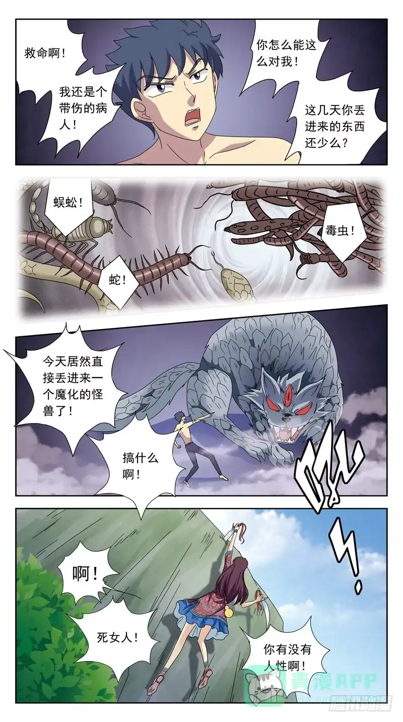 《猎魂师》198话-巫医白茶 第11页