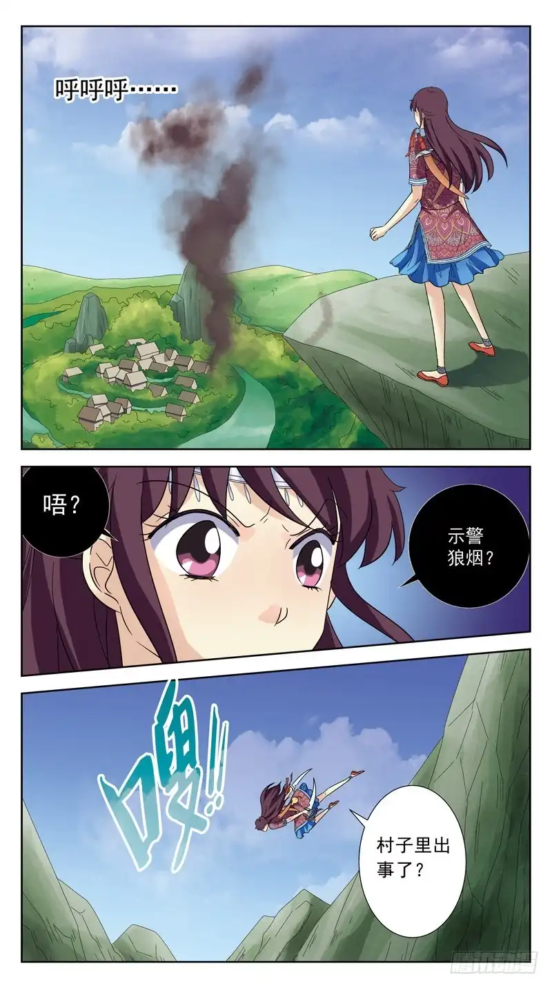 《猎魂师》198话-巫医白茶 第13页