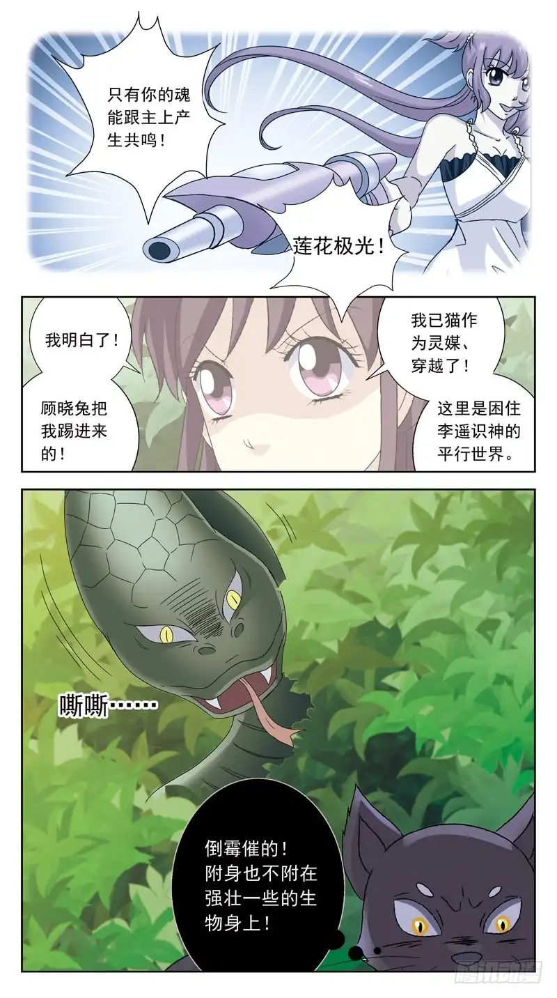 《猎魂师》198话-巫医白茶 第15页