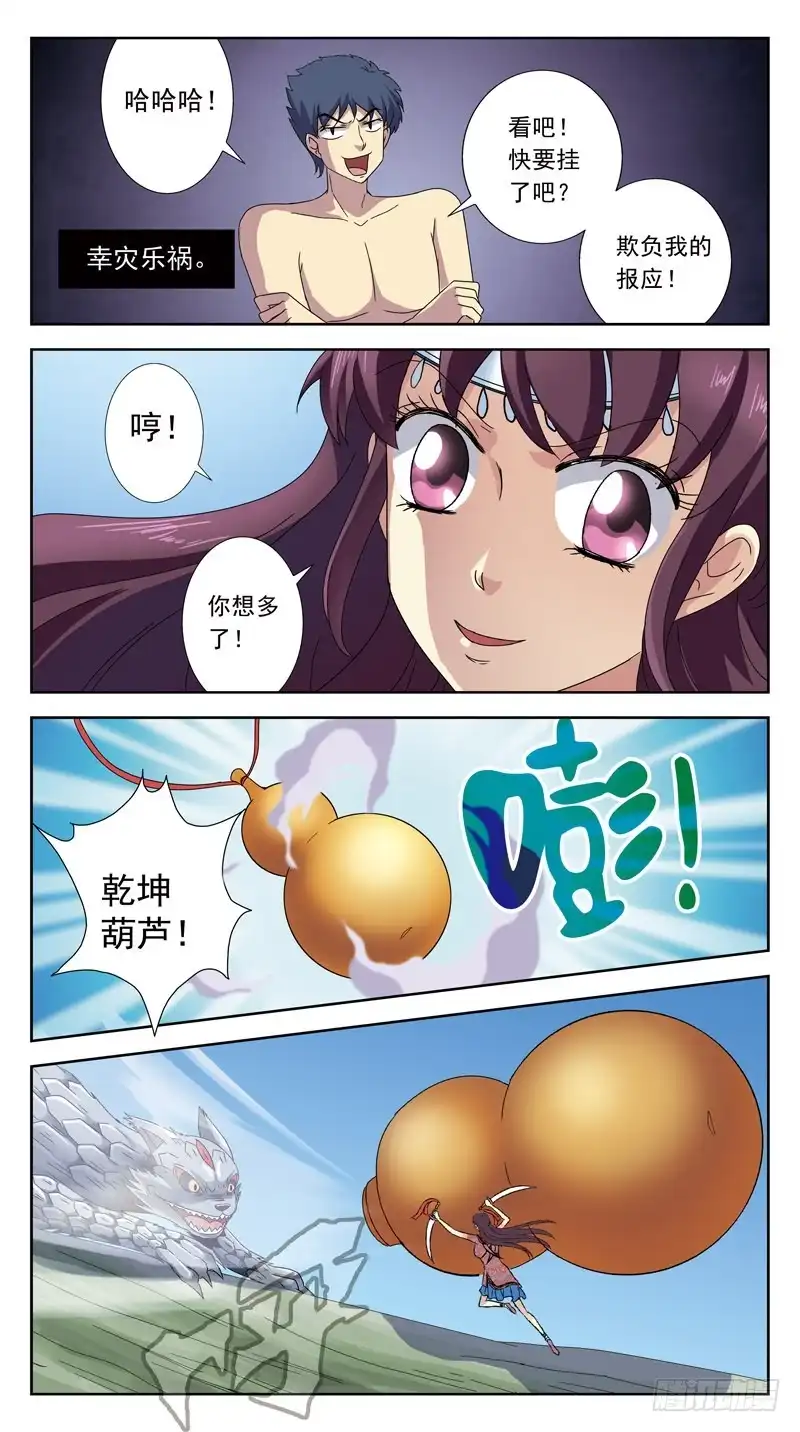 《猎魂师》198话-巫医白茶 第9页