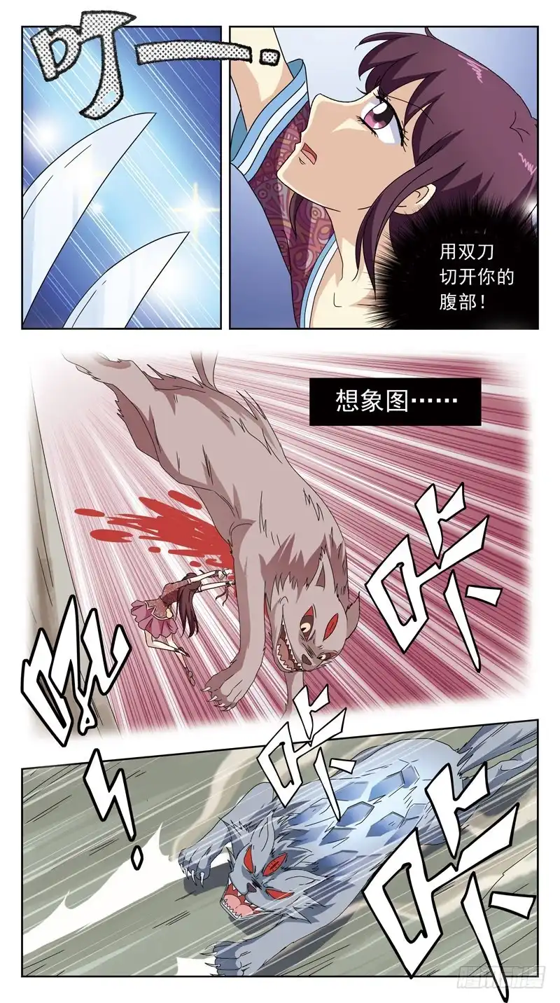 《猎魂师》198话-巫医白茶 第7页
