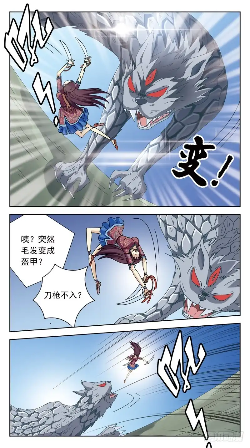 《猎魂师》198话-巫医白茶 第8页