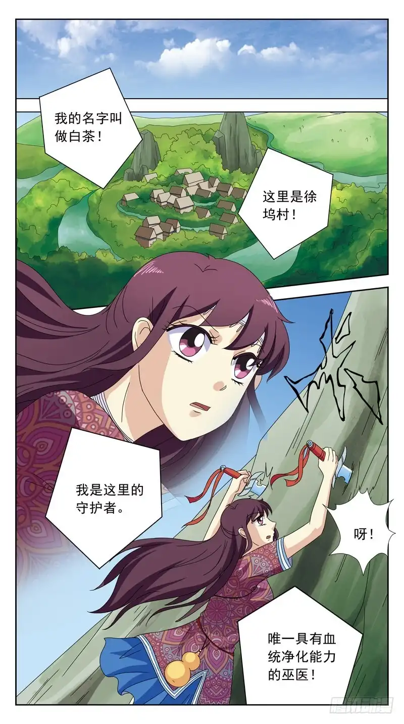 《猎魂师》198话-巫医白茶 第4页