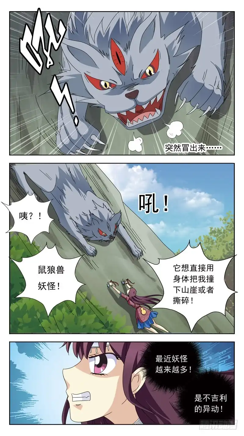《猎魂师》198话-巫医白茶 第5页