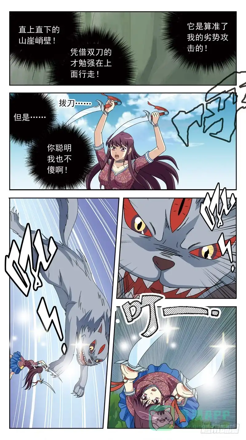《猎魂师》198话-巫医白茶 第6页