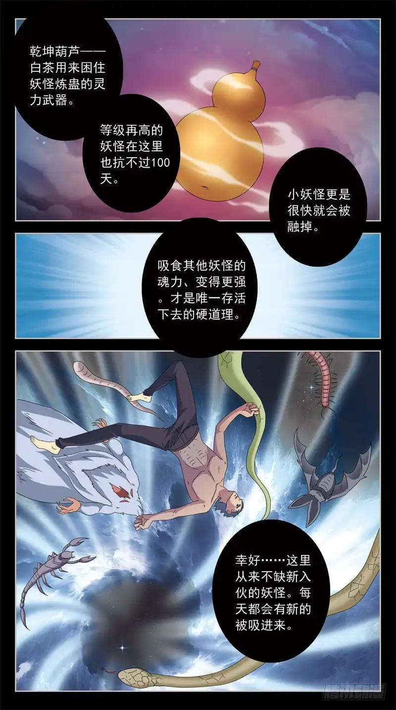 《猎魂师》199话-乾坤葫芦 第2页