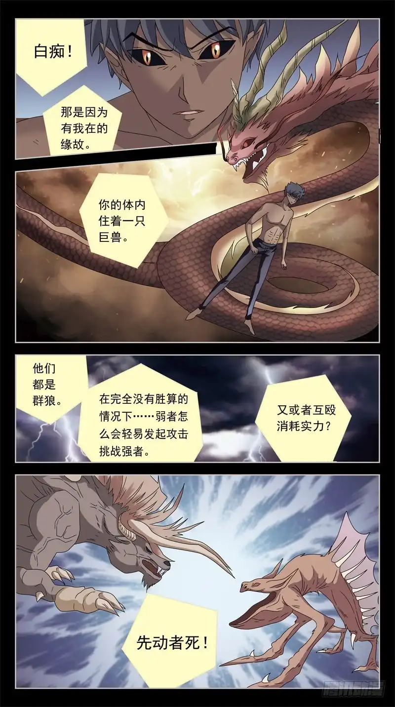《猎魂师》199话-乾坤葫芦 第7页