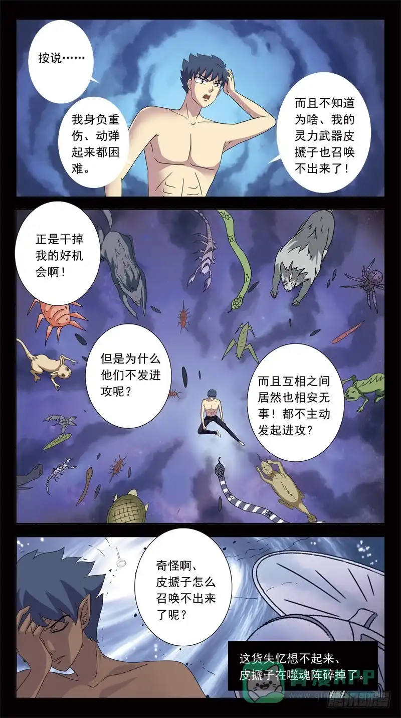 《猎魂师》199话-乾坤葫芦 第6页
