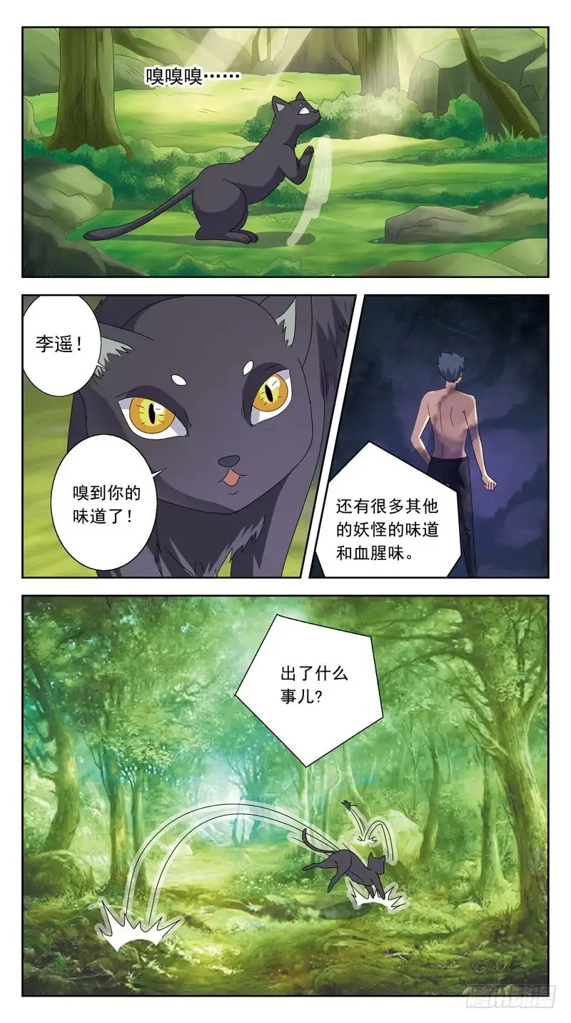 《猎魂师》199话-乾坤葫芦 第14页
