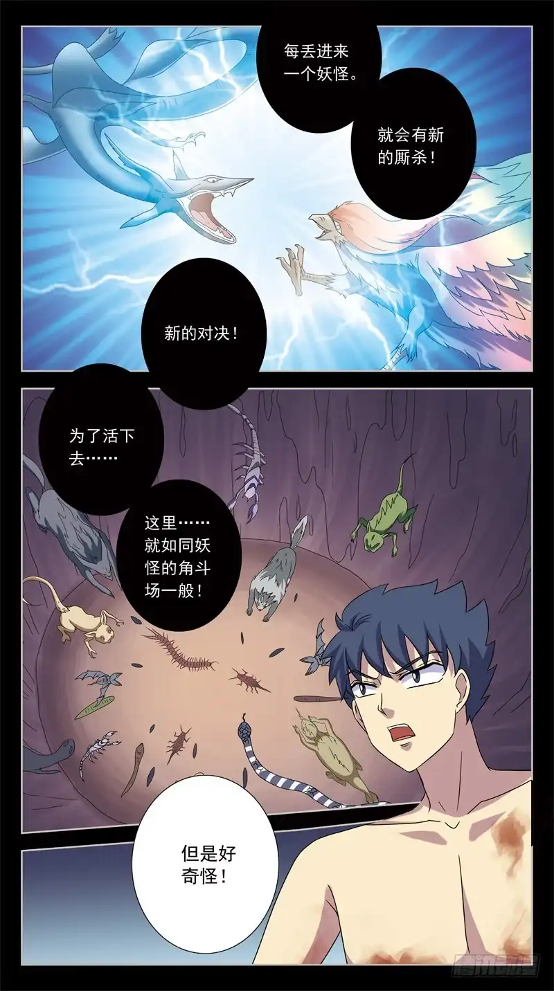 《猎魂师》199话-乾坤葫芦 第3页