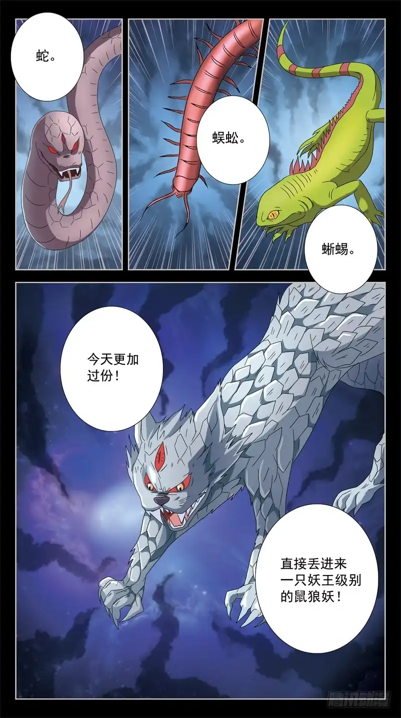 《猎魂师》199话-乾坤葫芦 第5页