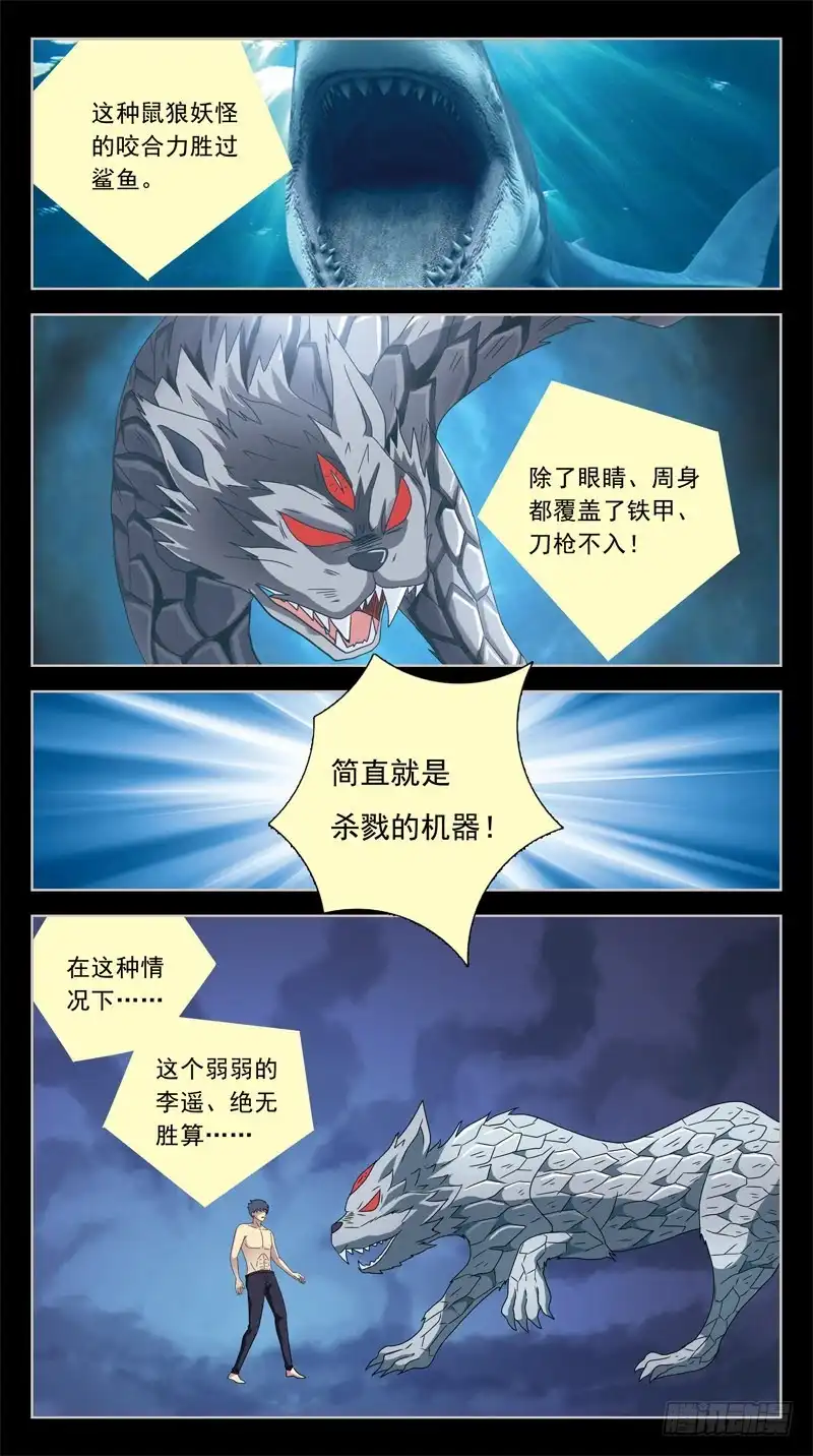 《猎魂师》199话-乾坤葫芦 第9页