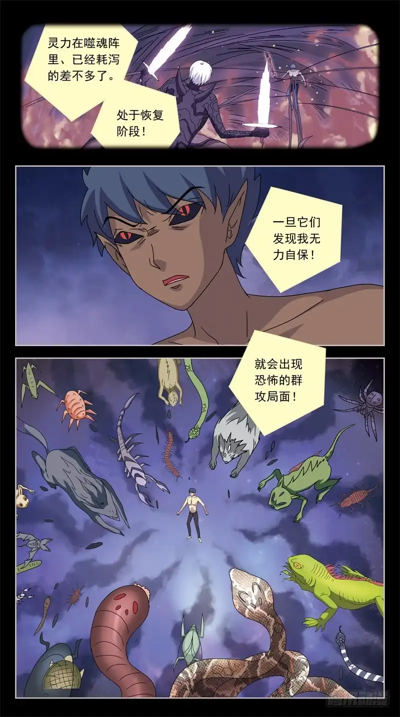 《猎魂师》199话-乾坤葫芦 第10页