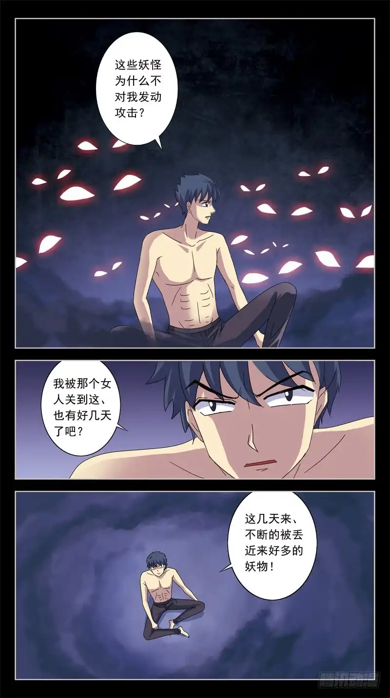 《猎魂师》199话-乾坤葫芦 第4页