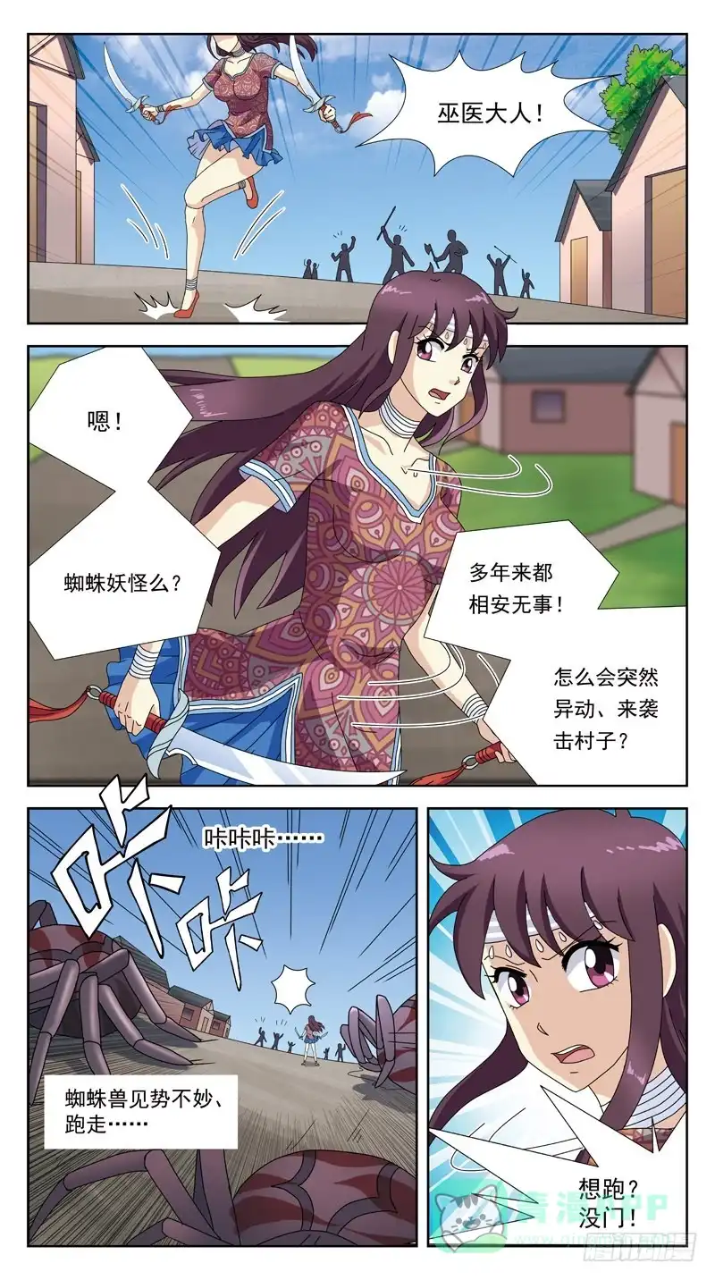 《猎魂师》200话-解围 第6页