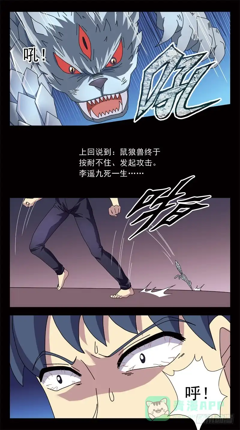 《猎魂师》200话-解围 第11页