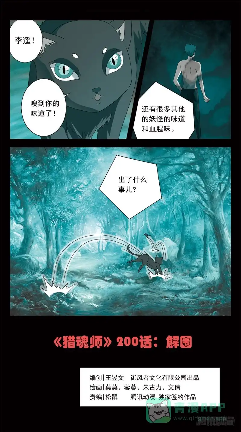 《猎魂师》200话-解围 第1页