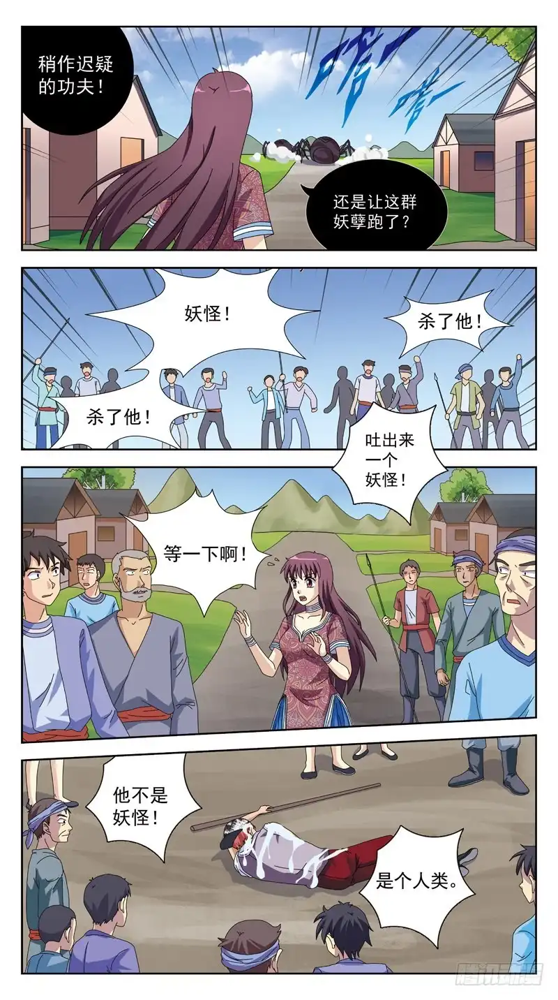 《猎魂师》200话-解围 第8页