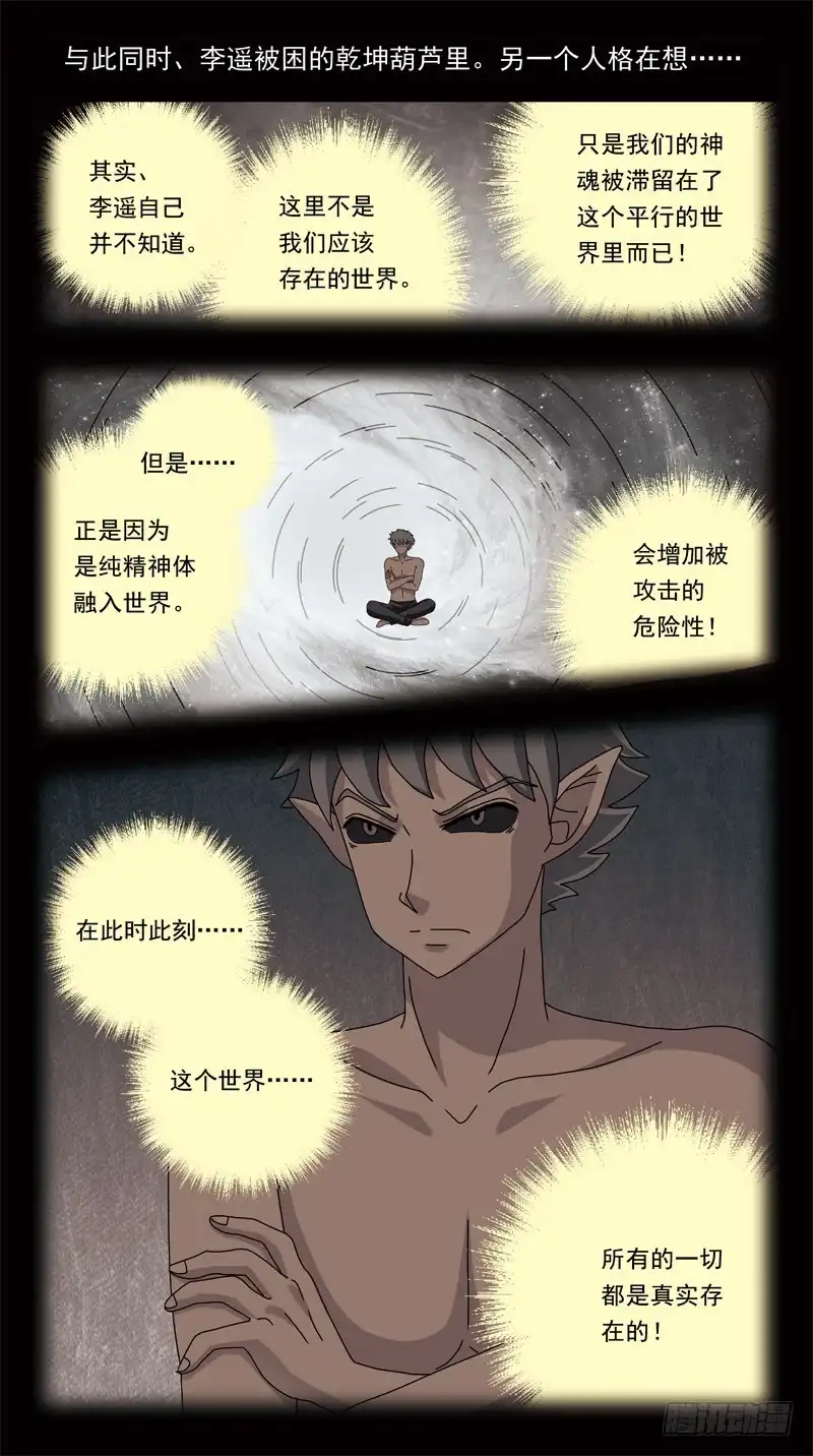 《猎魂师》200话-解围 第9页