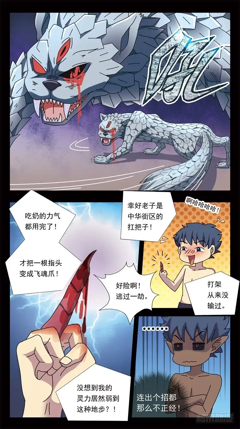 《猎魂师》200话-解围 第12页