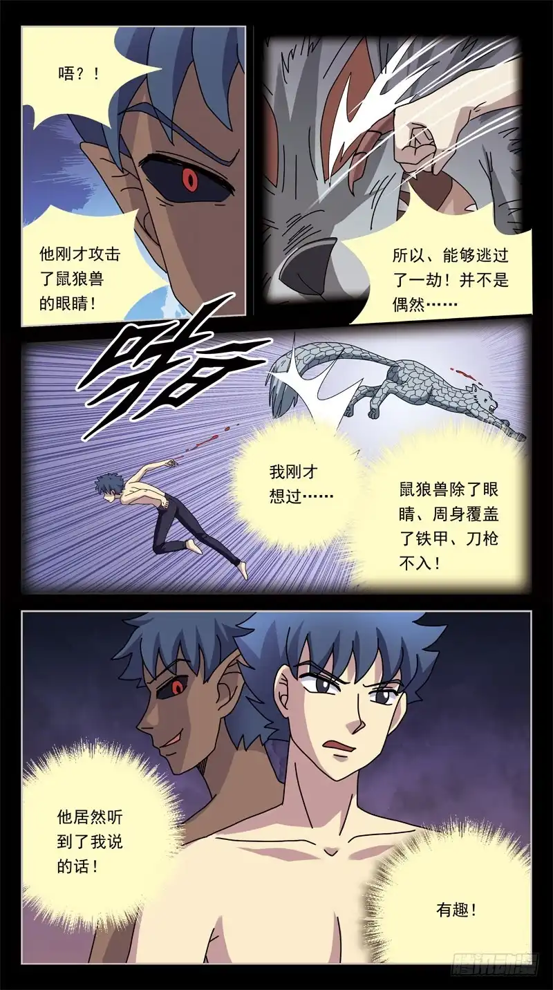 《猎魂师》200话-解围 第13页