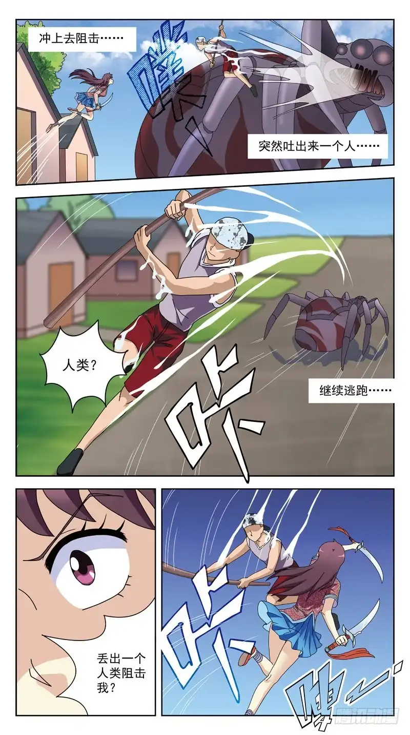 《猎魂师》200话-解围 第7页