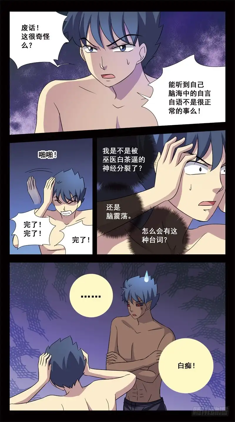 《猎魂师》201－调教 第3页