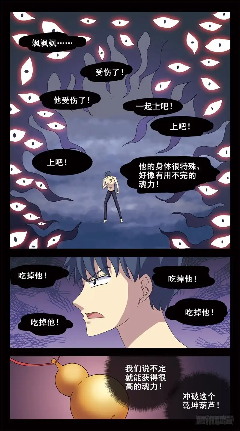 《猎魂师》201－调教 第7页