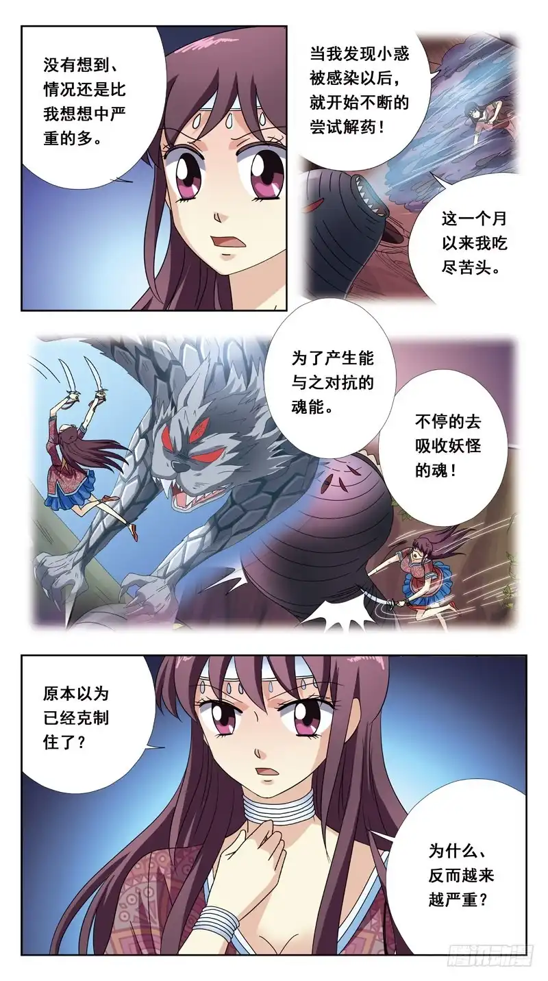 《猎魂师》202话-瘟疫 第12页