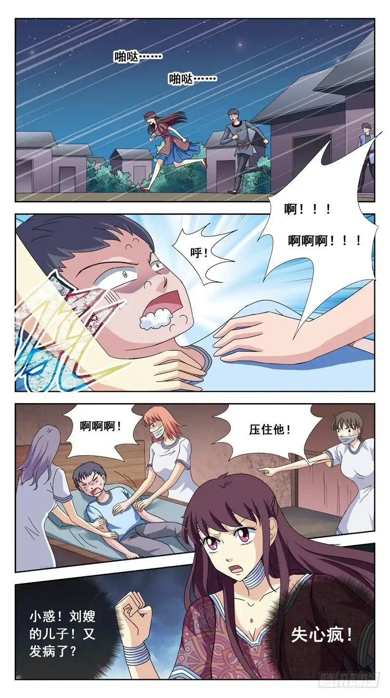 《猎魂师》202话-瘟疫 第8页