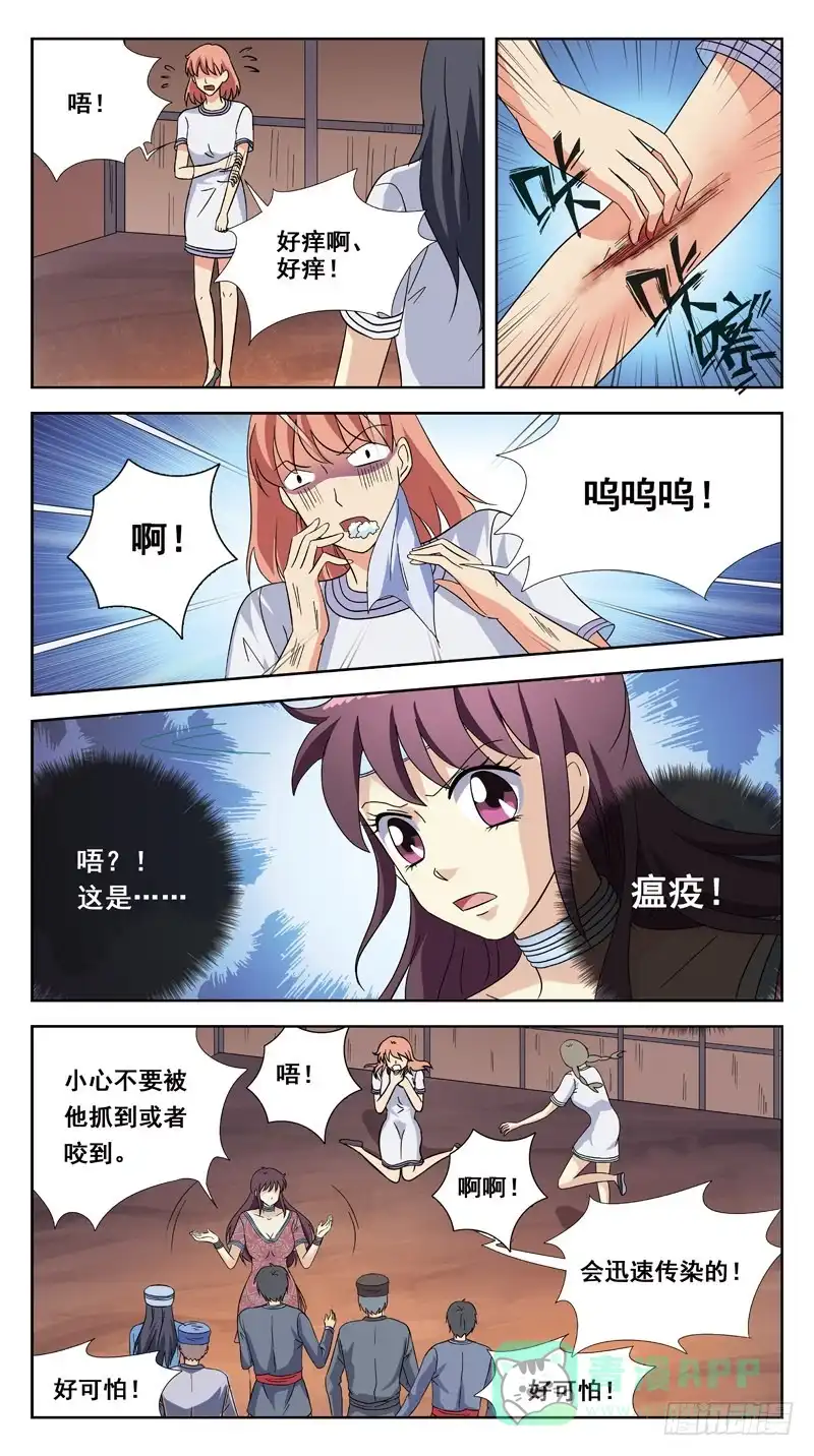 《猎魂师》202话-瘟疫 第11页