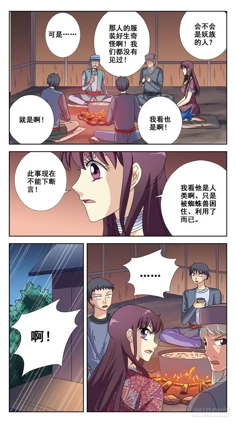 《猎魂师》202话-瘟疫 第7页
