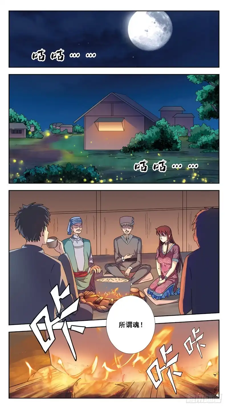 《猎魂师》202话-瘟疫 第2页
