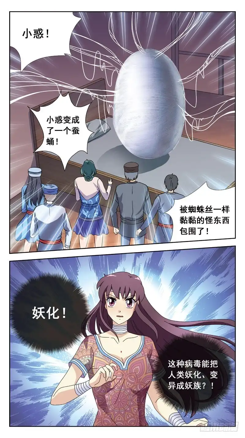 《猎魂师》202话-瘟疫 第14页