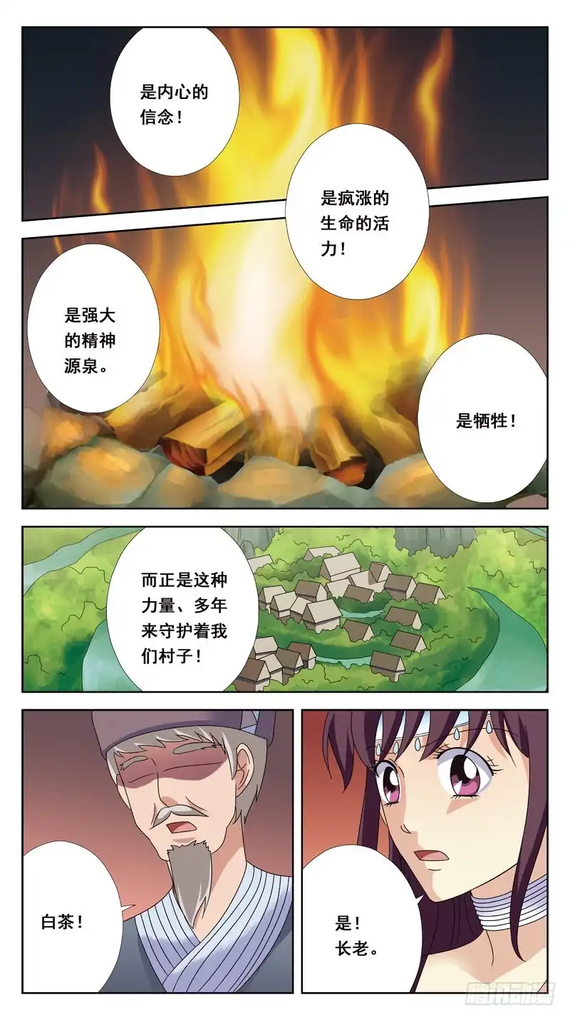 《猎魂师》202话-瘟疫 第3页