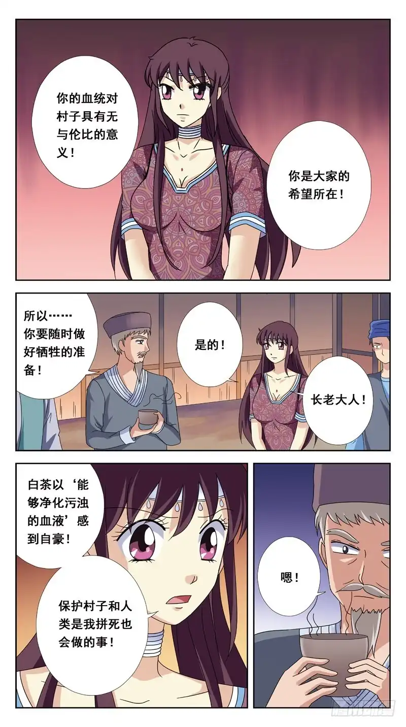 《猎魂师》202话-瘟疫 第4页