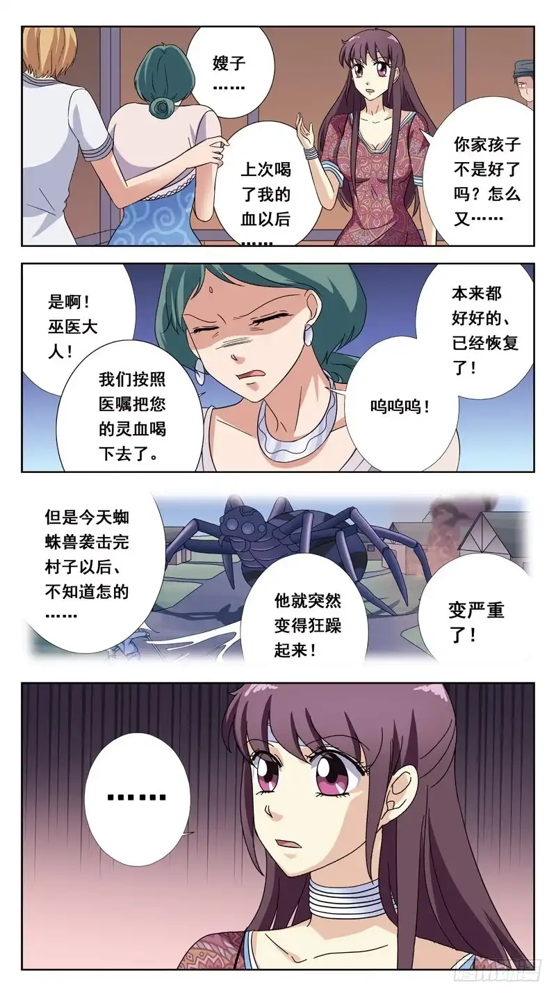 《猎魂师》202话-瘟疫 第10页