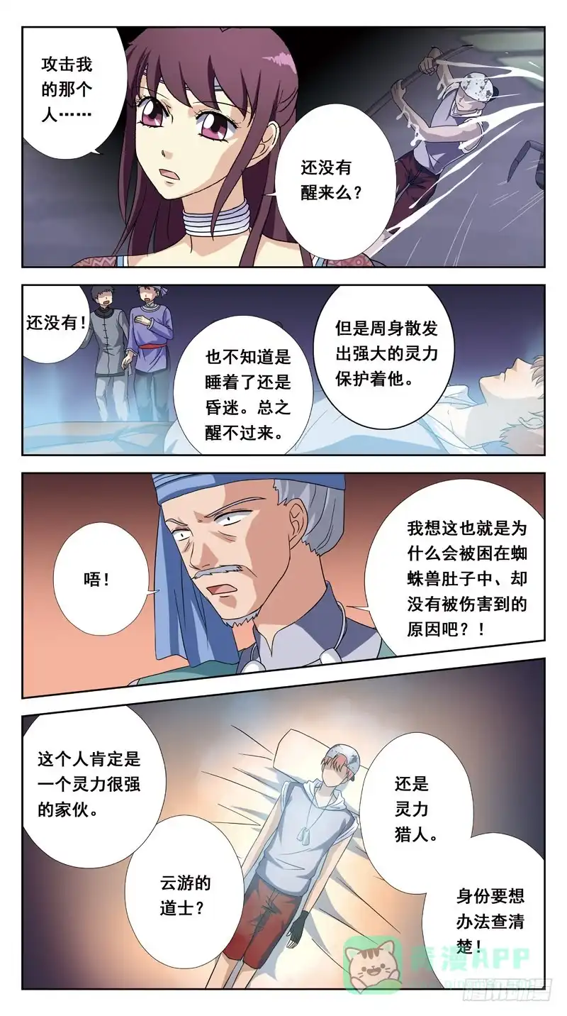 《猎魂师》202话-瘟疫 第6页
