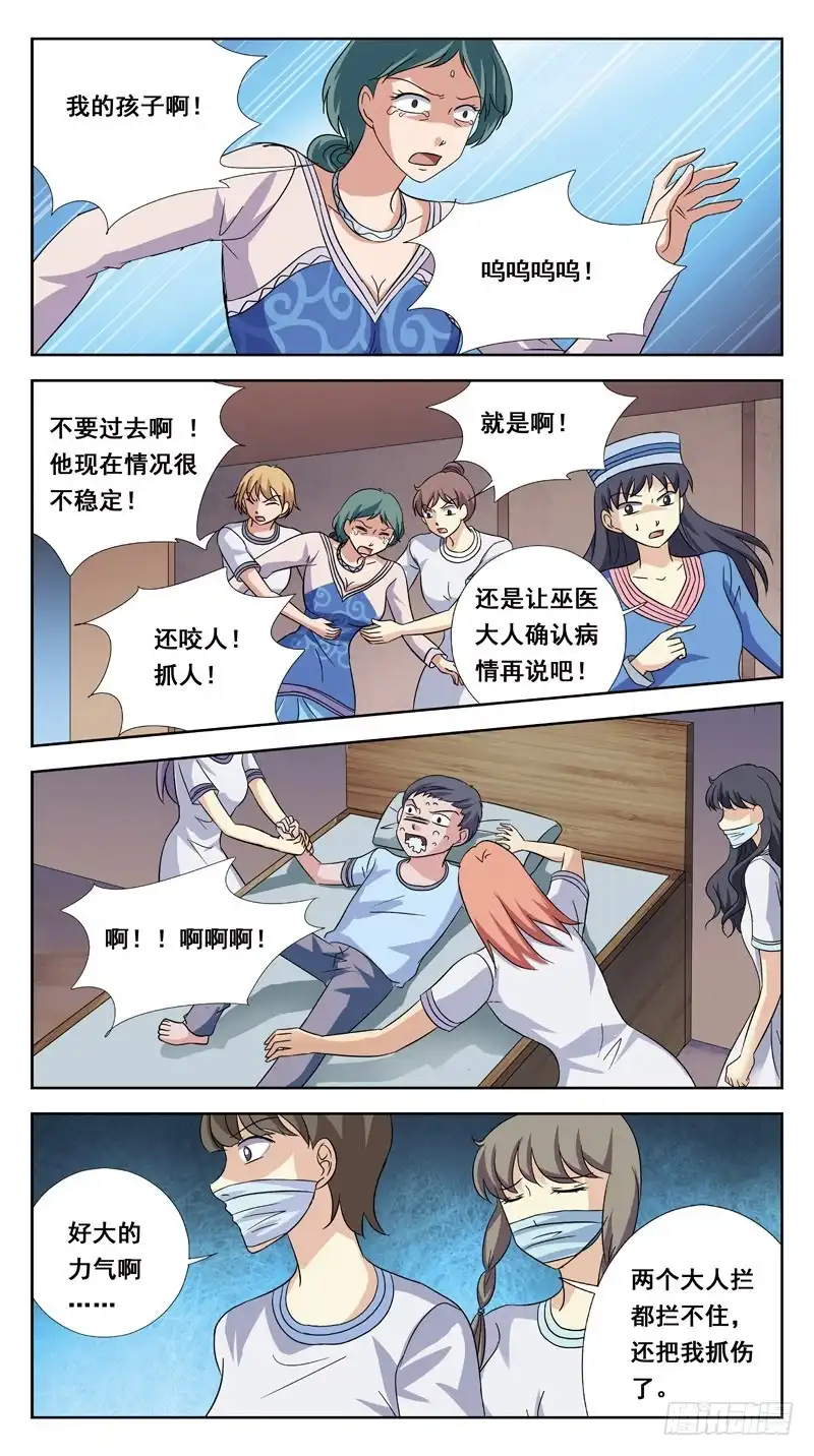《猎魂师》202话-瘟疫 第9页