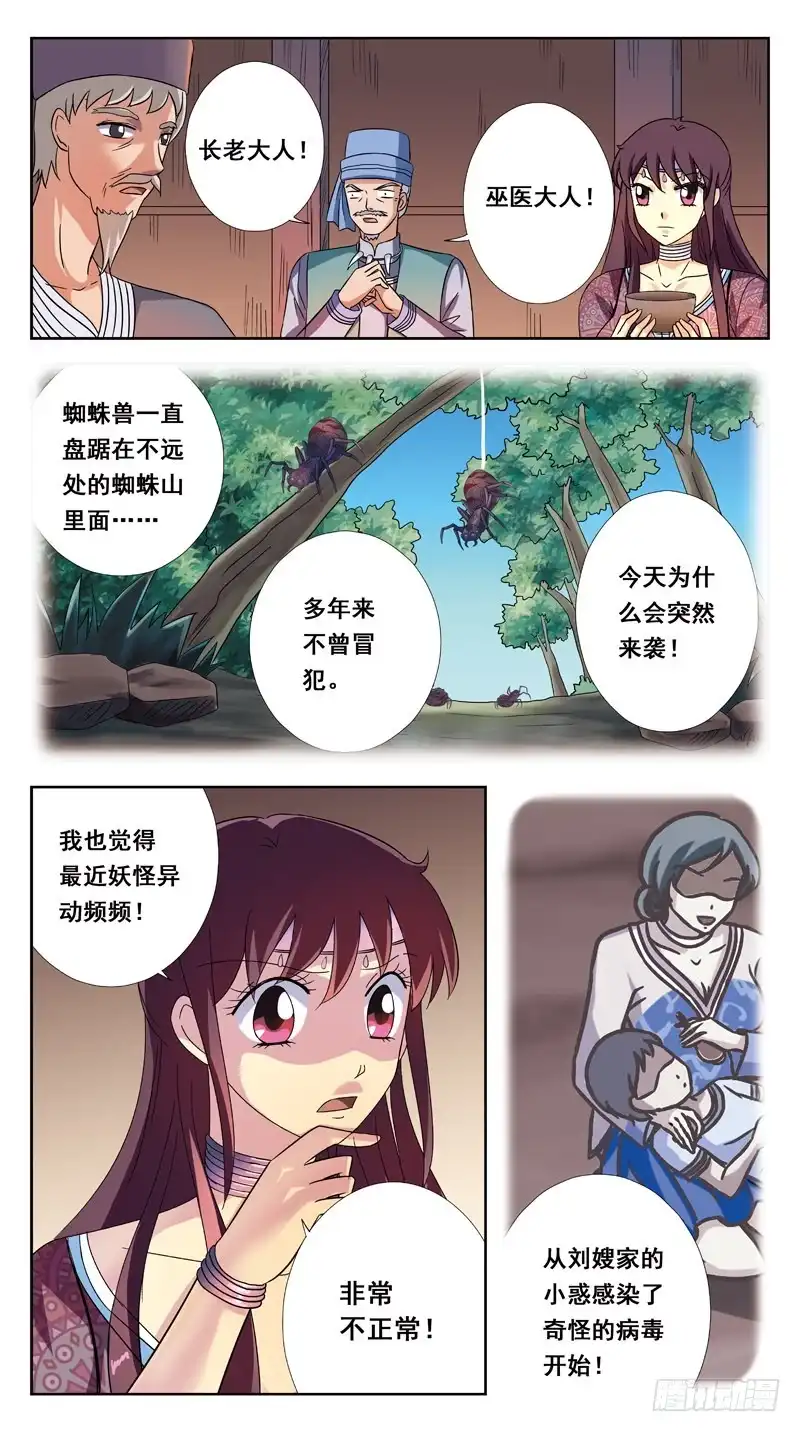 《猎魂师》202话-瘟疫 第5页