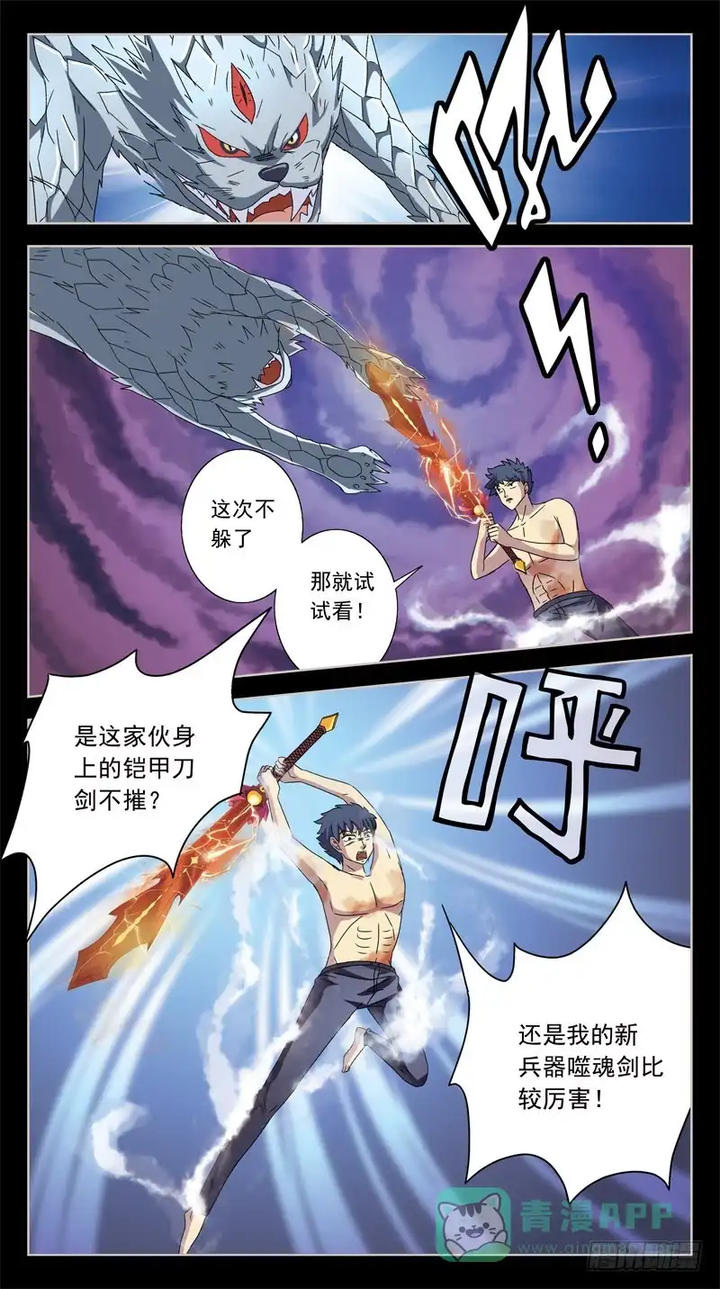 《猎魂师》203话-适得其反 第6页