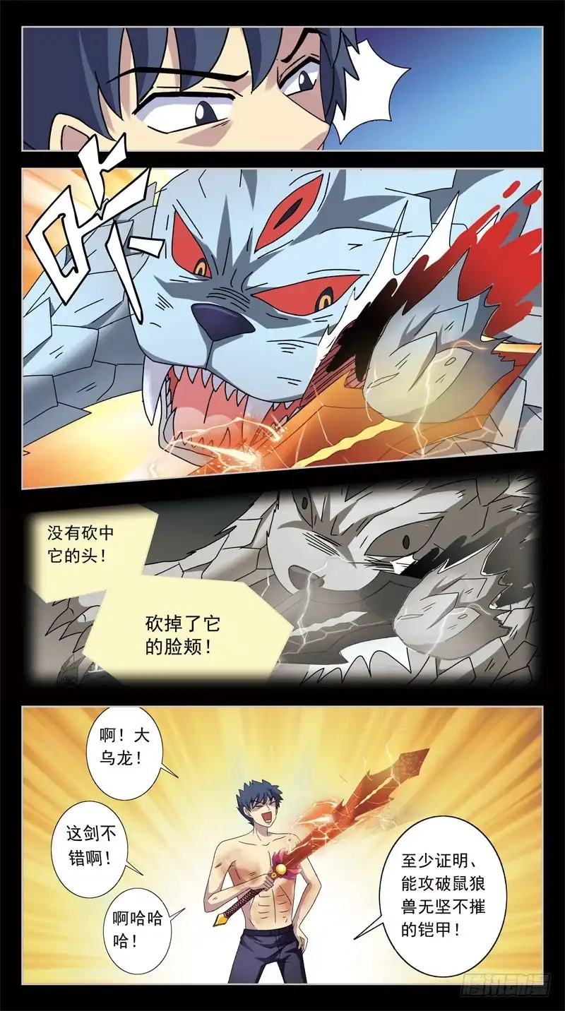 《猎魂师》203话-适得其反 第10页