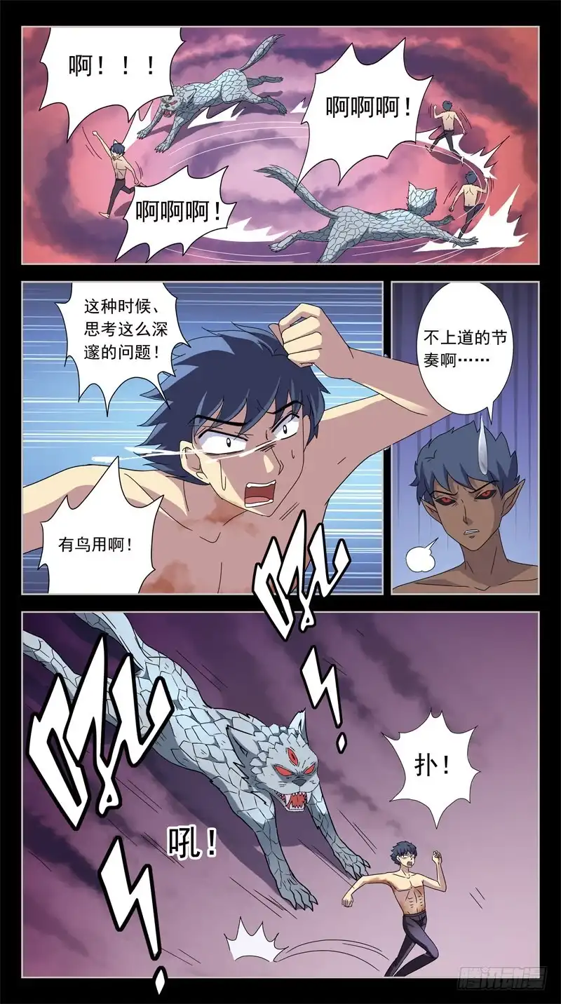 《猎魂师》203话-适得其反 第2页
