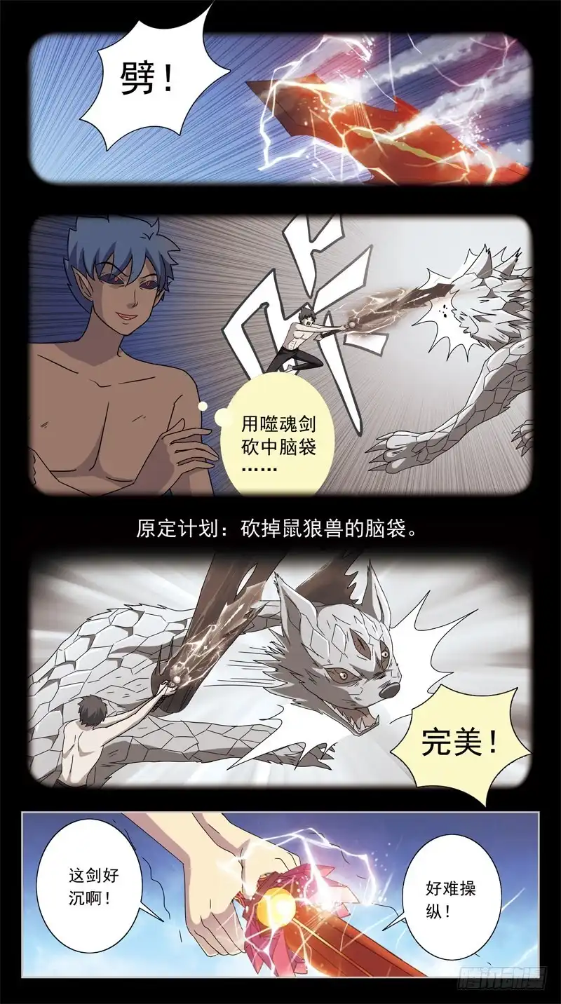《猎魂师》203话-适得其反 第9页