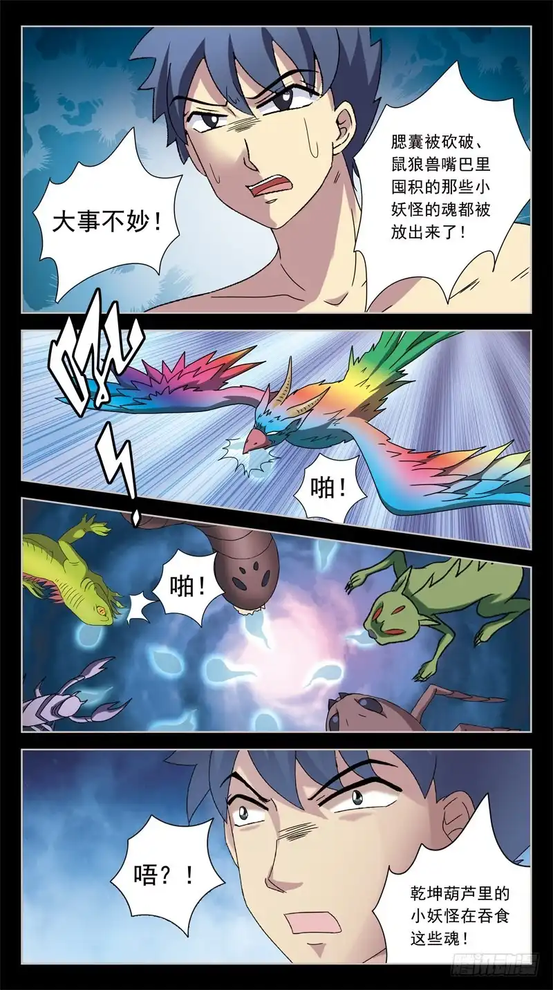 《猎魂师》203话-适得其反 第13页