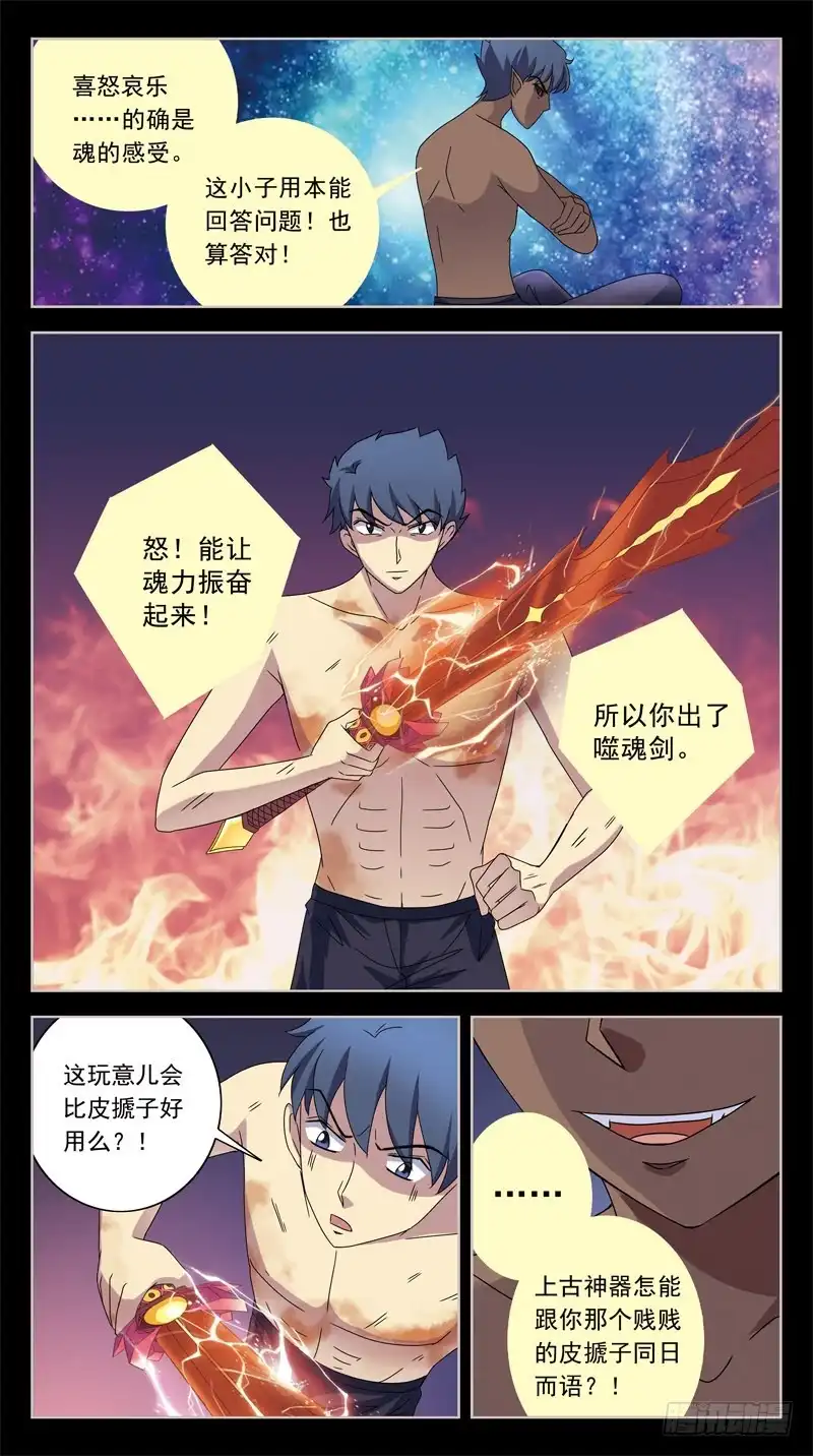 《猎魂师》203话-适得其反 第5页