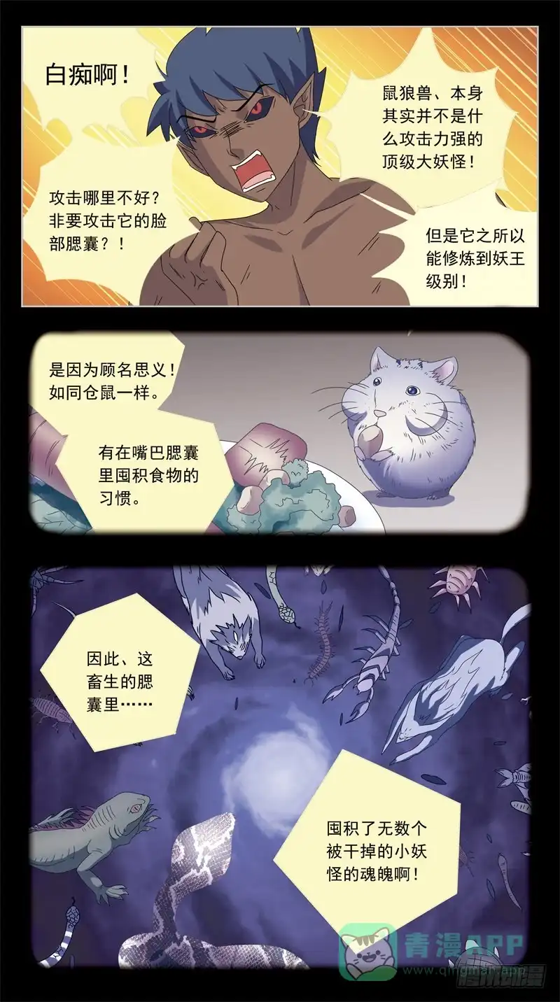 《猎魂师》203话-适得其反 第11页
