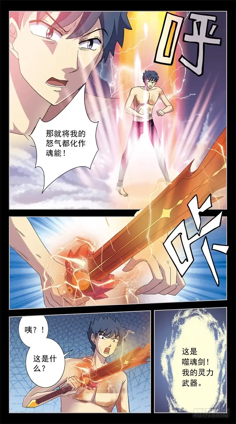 《猎魂师》203话-适得其反 第4页
