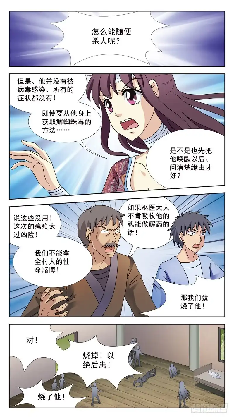 《猎魂师》204话-失控 第5页